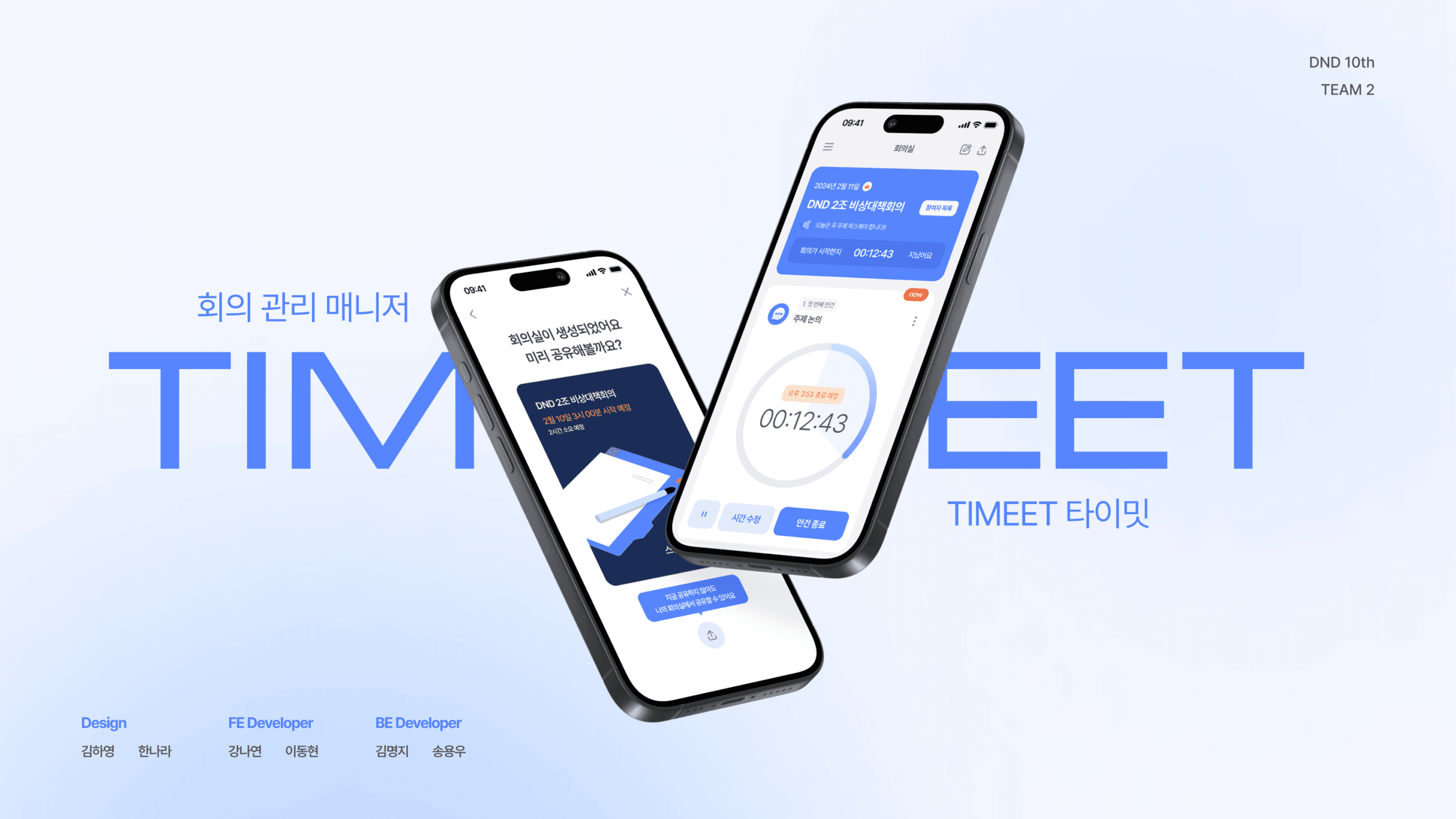 Timeet 타이밋