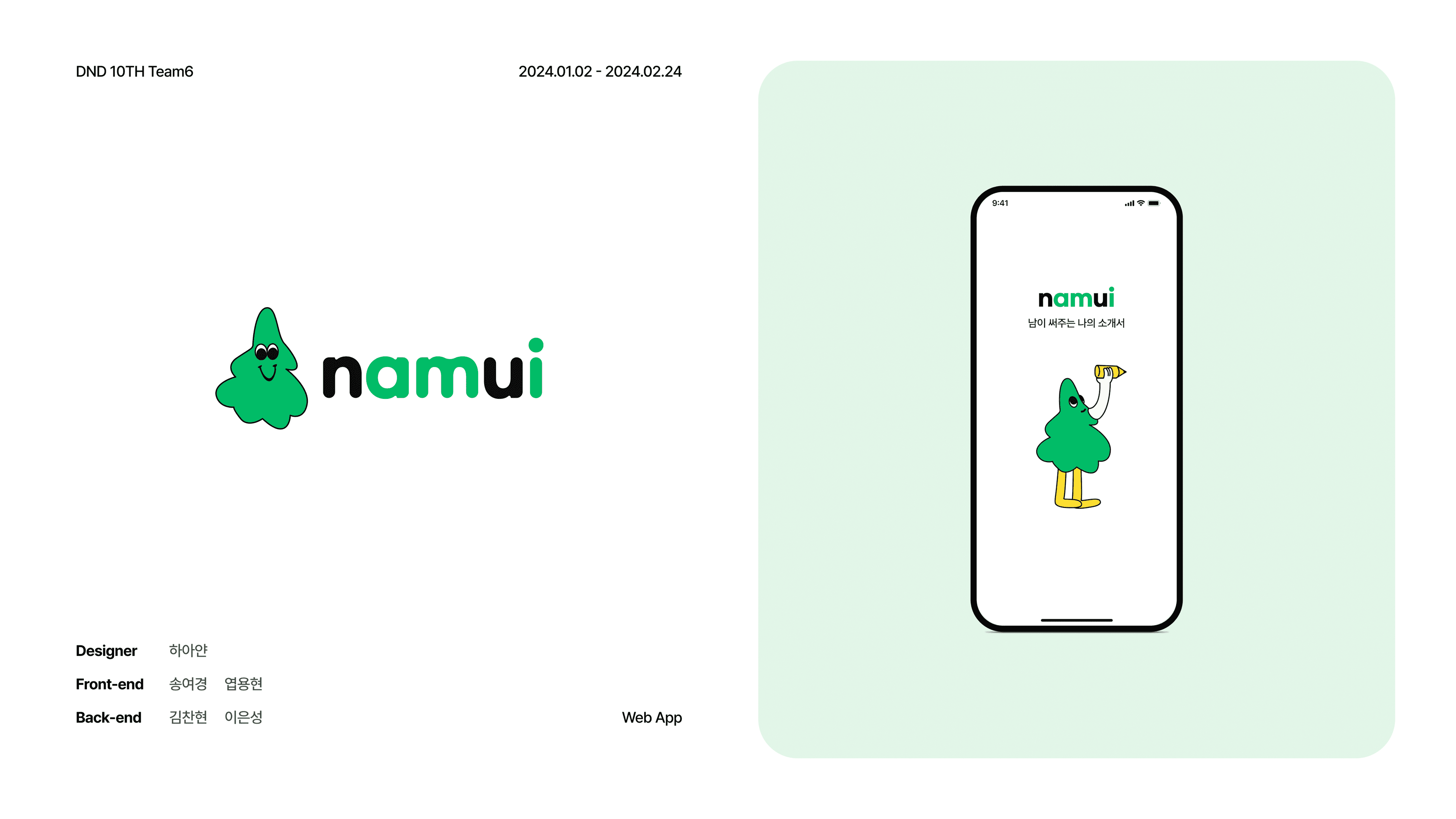 namui-wiki | 남의위키