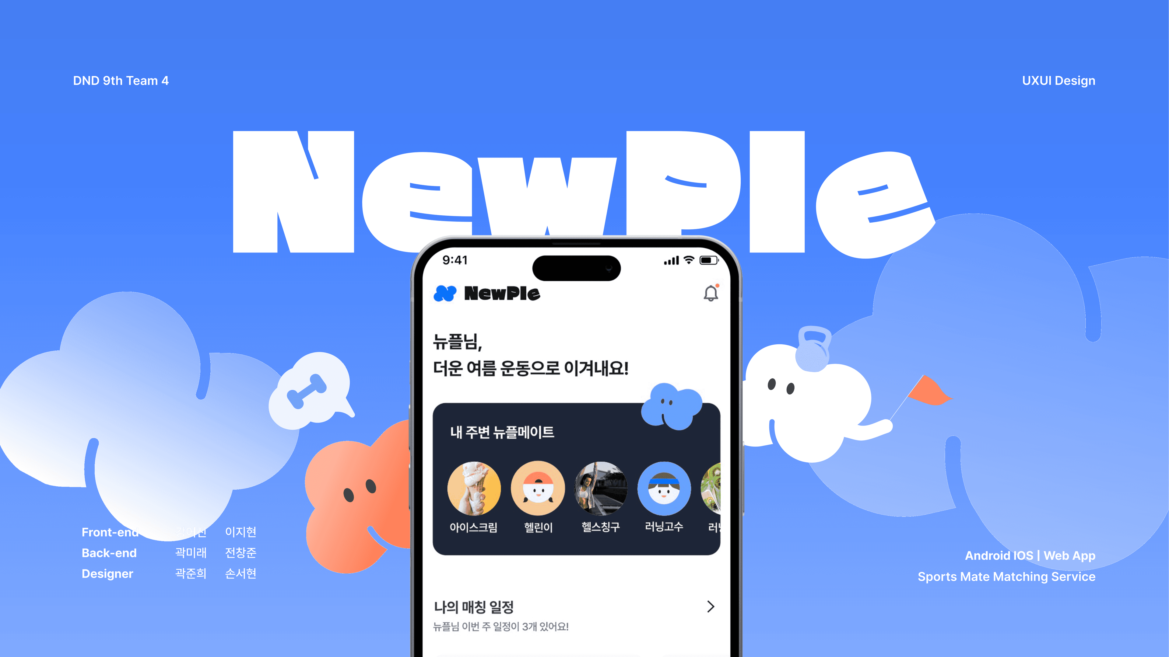 뉴플(NewPle)